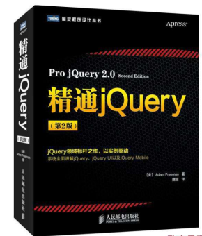 精通jquery（中文第二版）