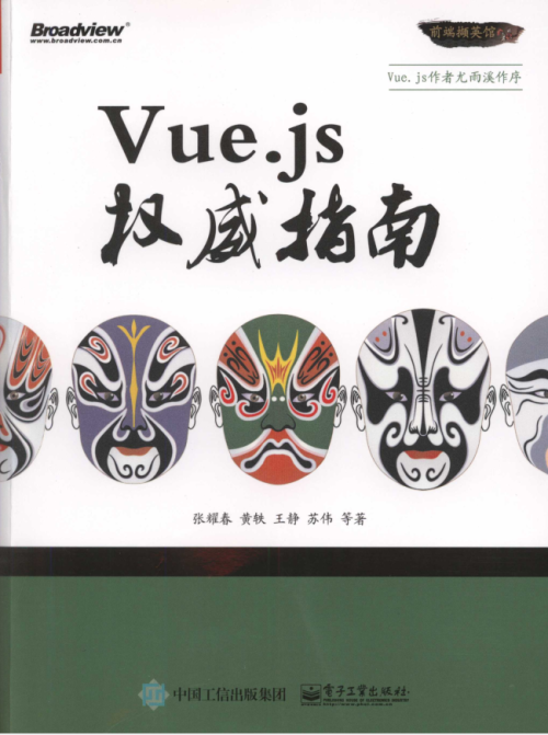 Vue.js权威指南 完整版