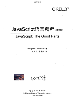 javascript 语言精粹