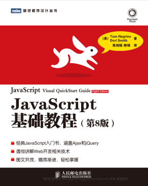 javascript基础教程（第8版）