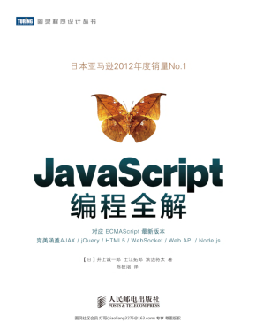 javascript编程全解