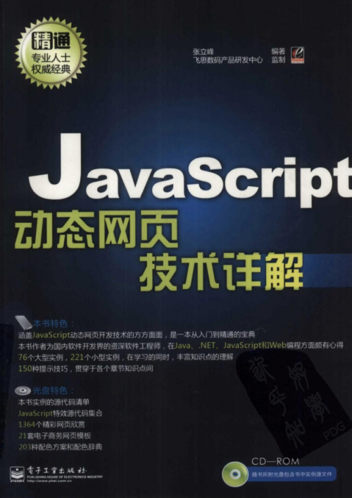 javascript动态网页技术详解