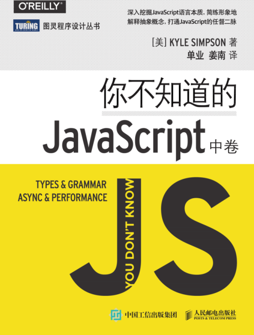 你不知道的javascript（三卷全中文版）_带书签_超清完整版