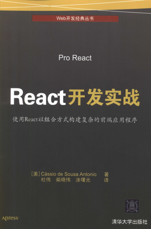 React开发实战