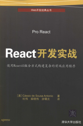 React开发实战