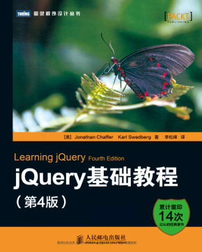 jQuery基础教程