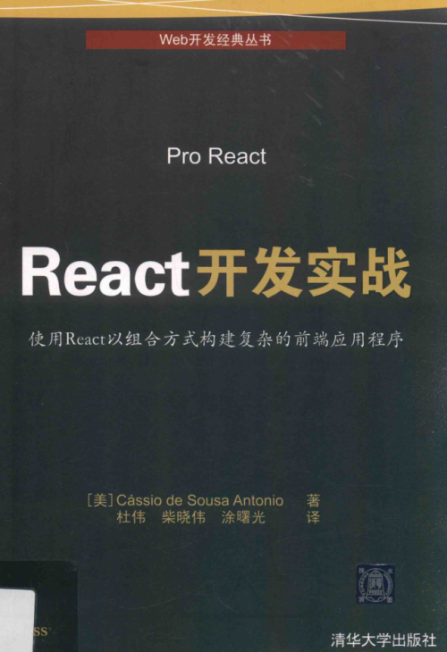 React开发实战