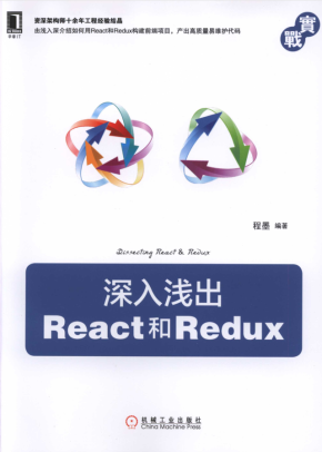 深入浅出React