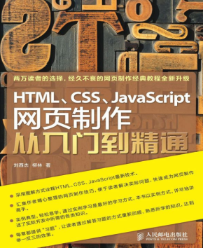 前端 js html css 基础教程