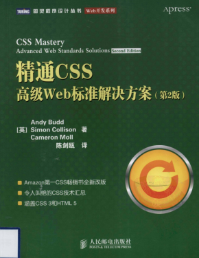 精通CSS：高级Web标准解决方案（第2版）