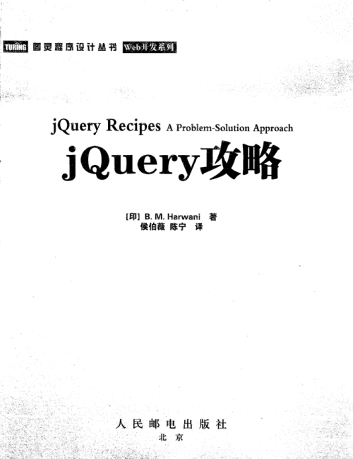 [jQuery攻略].（印）哈瓦尼.扫描版