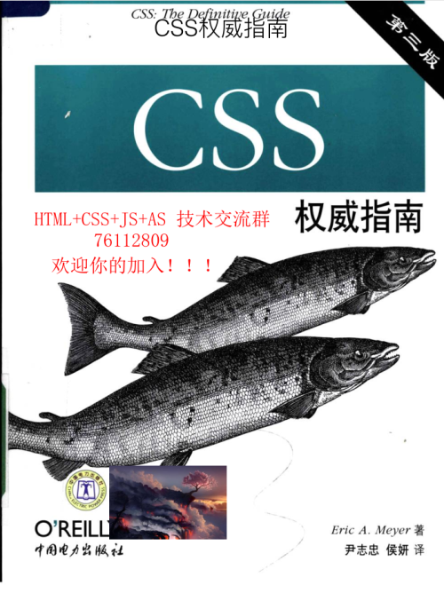 CSS3权威指南-第三版