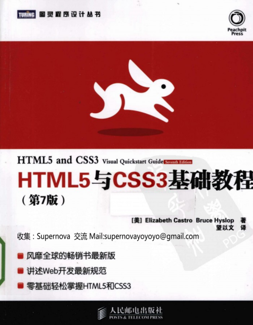 HTML5与CSS3基础教程 第7版1