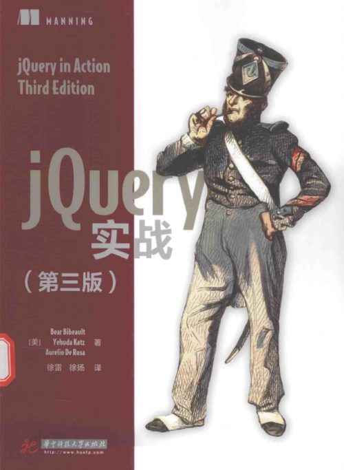 jQuery实战（第三版）