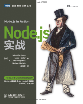 node.JS 实战