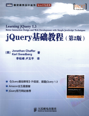 jQuery基础教程（第2版）