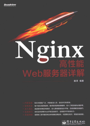 Nginx高性能Web服务器详解（带标签）