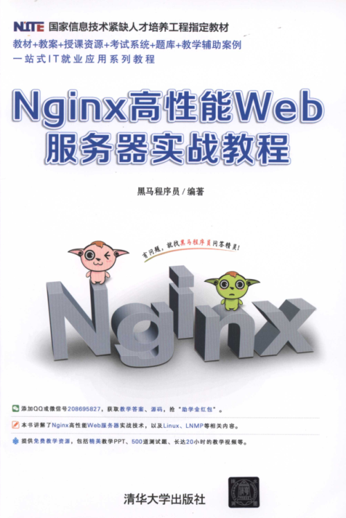 Nginx高性能Web服务器实战教程