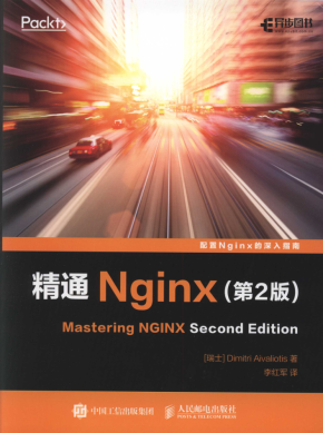 精通Nginx_第二版