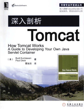 深入剖析Tomcat（中文版）