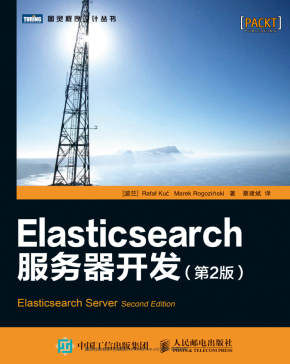 elasticsearch服务器开发