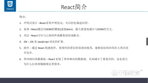 千锋html5教程：React框架从入门到实战