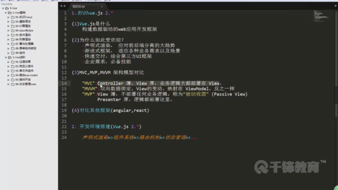 千锋Html5教程：vue框架从入门到实战