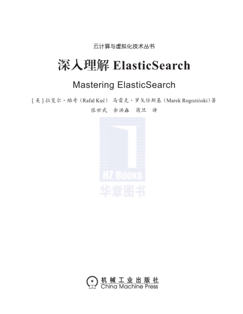 深入理解ElasticSearch