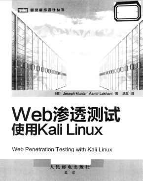 Web渗透测试使用kali+linux