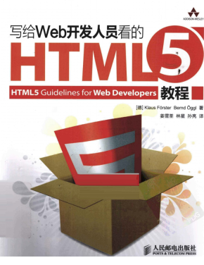 写给Web开发人员看的HTML5教程