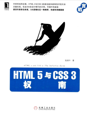 HTML5与CSS3权威指南