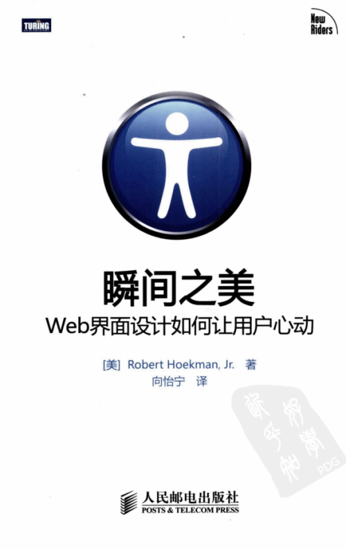 瞬间之美：Web界面设计如何让用户心动