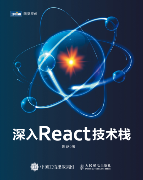 深入REACT技术栈