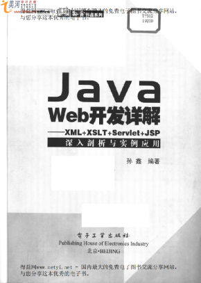 JAVA WEB 开发详解