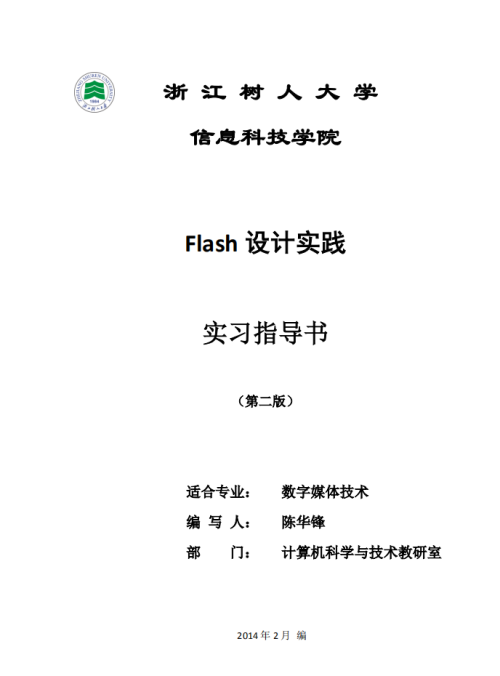 Flash高级程