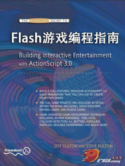 中文版-flash游戏编程指南