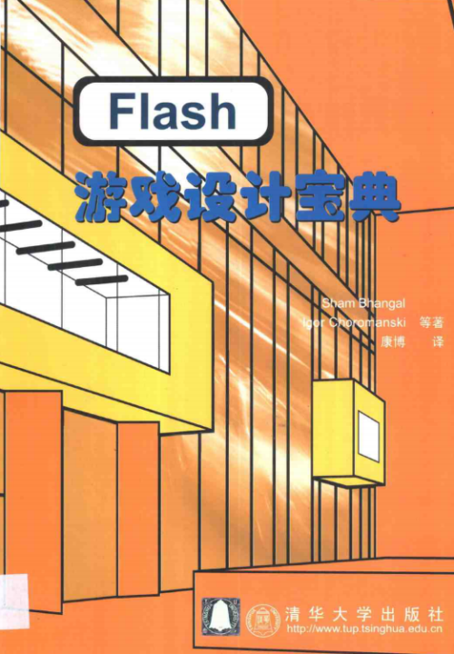 flash游戏设计宝典