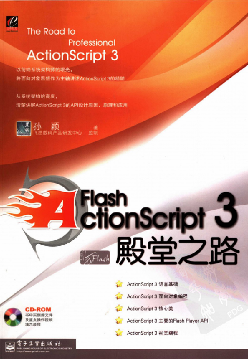 Flash Actionscript3殿堂之路