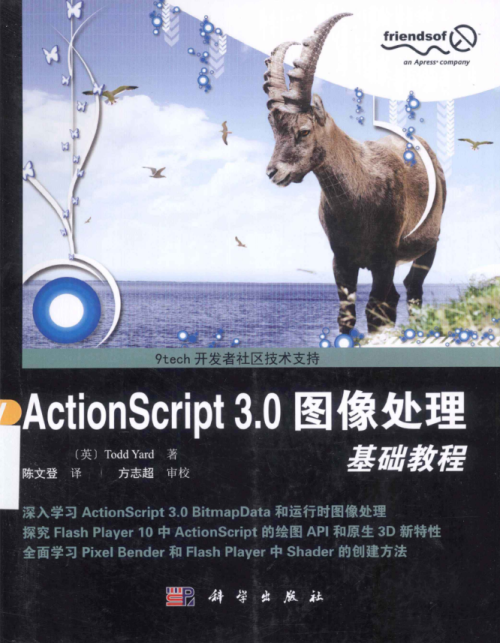 Actionsc<x>ript 3.0 图像处理基础教程 第一章