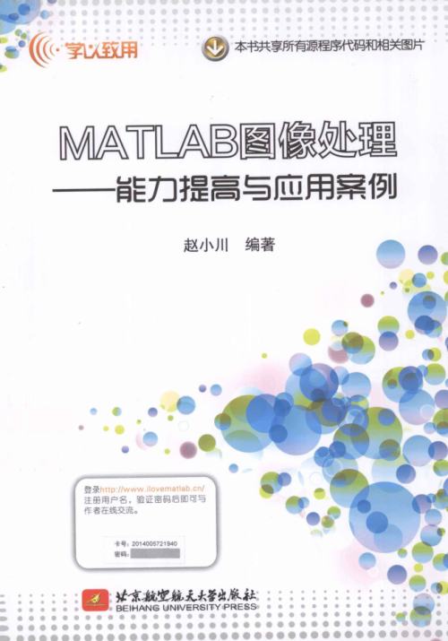 MATLAB图像处理能力提高与应用案例