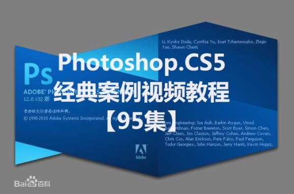 Photoshop.CS5经典案例视频教程【95集】