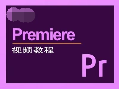 中文Premiere.PrCS6影视编辑剪辑设计与制作300例