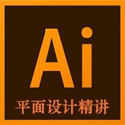 Adobe Illustrator 平面设计精讲