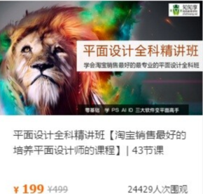 两万人好评的PS AI ID平面设计全科精讲班视频课程