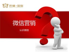 玩转微信营销 视频教程