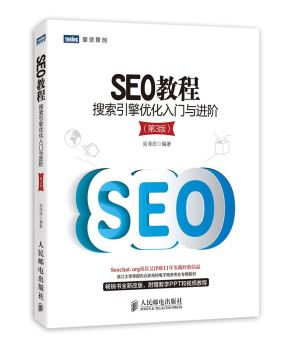 SEO高级培训视频教程