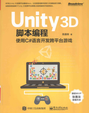 Unity 3D脚本编程——使用C#语言开发跨平台游戏