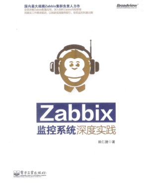 Zabbix监控系统深度实践