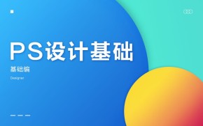 2018最新千锋教育PS软件基础设计教程