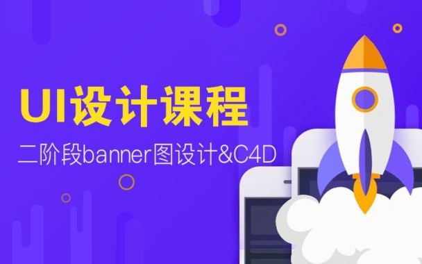 2018最新千锋教育Banner设计&网页规范教程